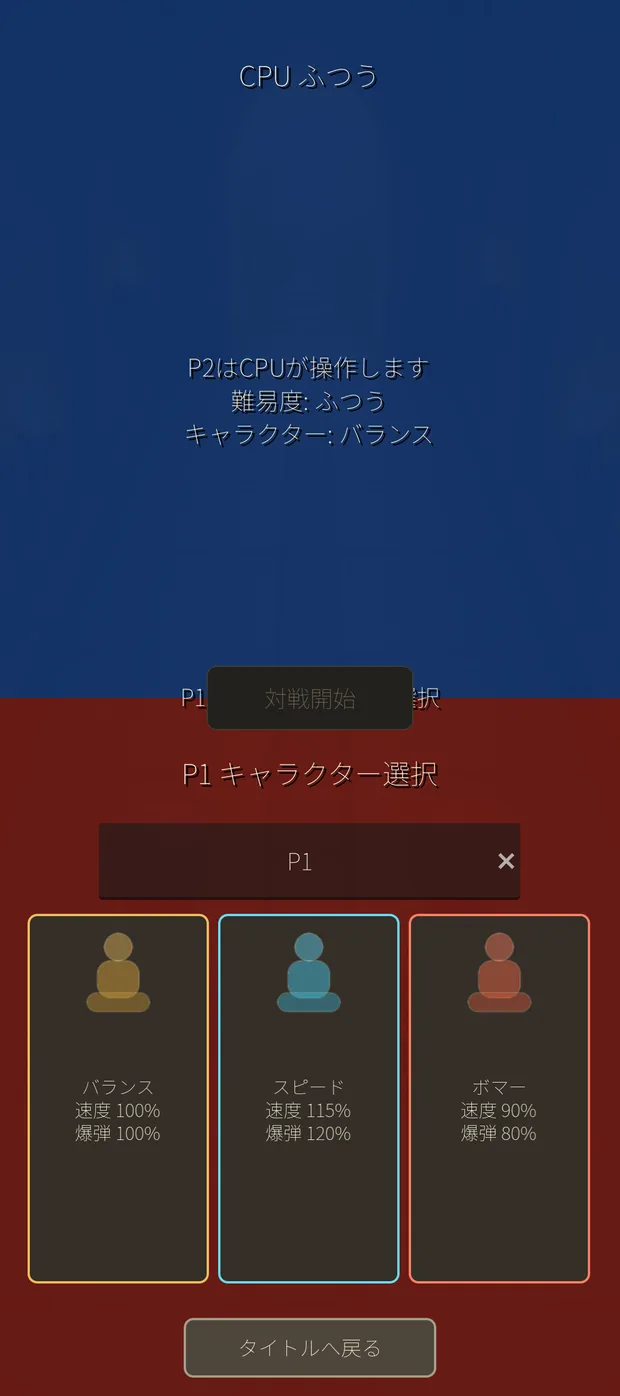 Character selection showing Balance, Speed, and Bomber