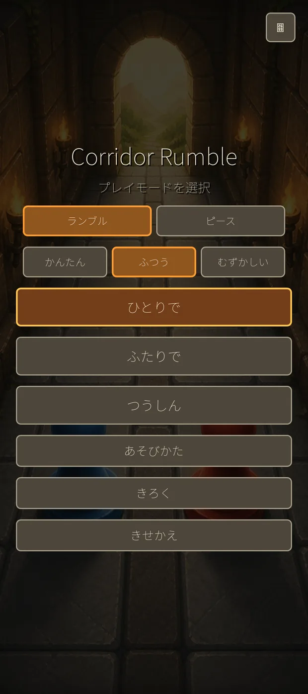 Corridor Rumble title screen with mode and play options